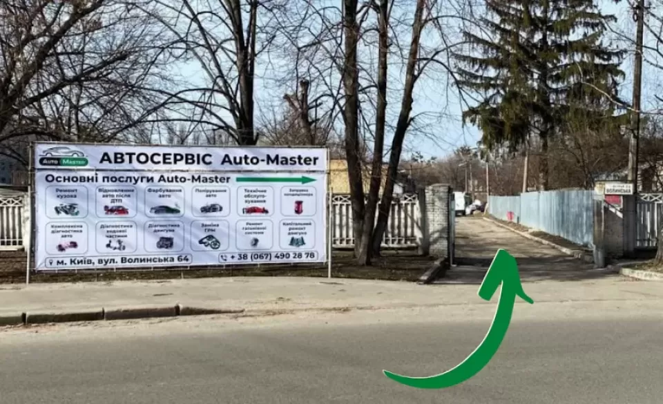 Автосервіс, СТО Автомайстер