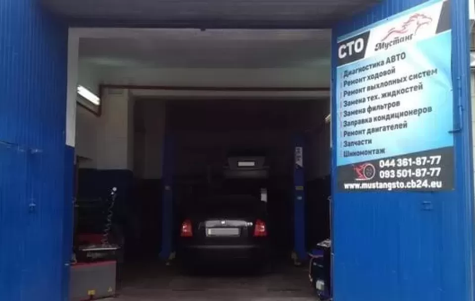 Автосервіс, СТО Мустанг