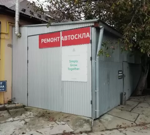 Ремонт автоскла