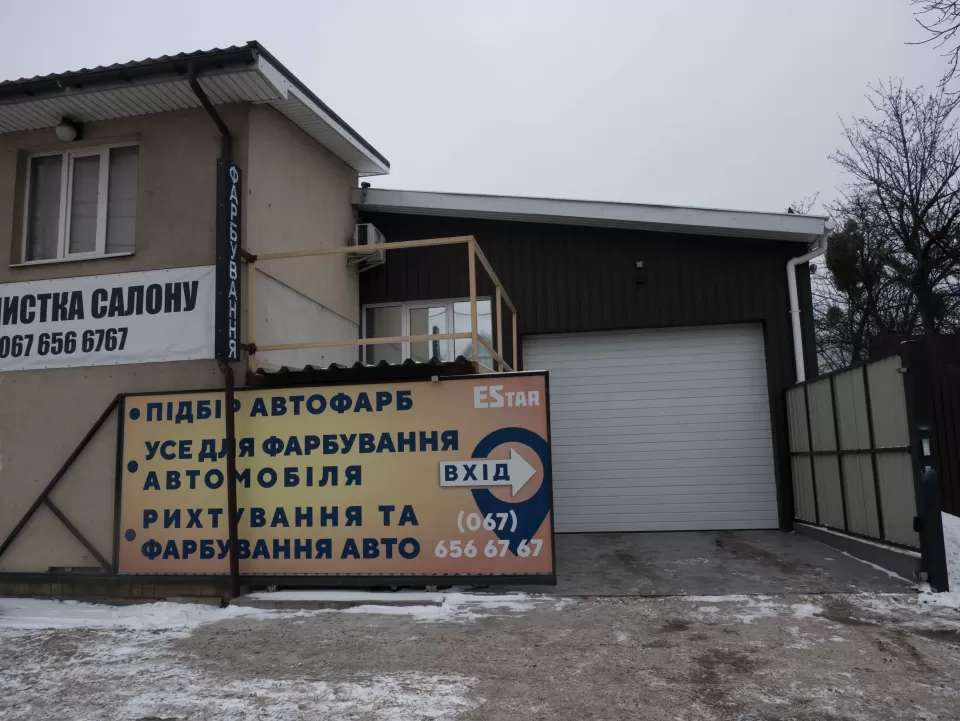 Автосервис, СТО Мастерская Кузовного Ремонта - EStar