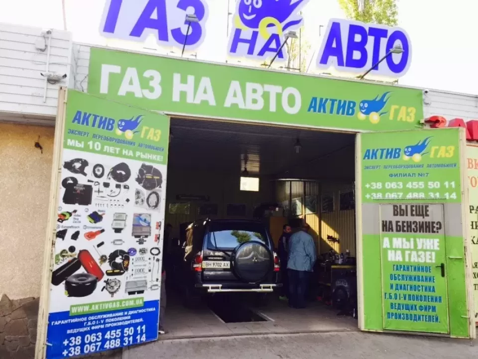 Автосервіс, СТО Service Gas Odessa ГБО
