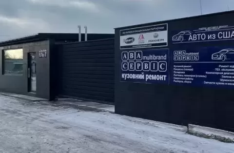 АВАсервис