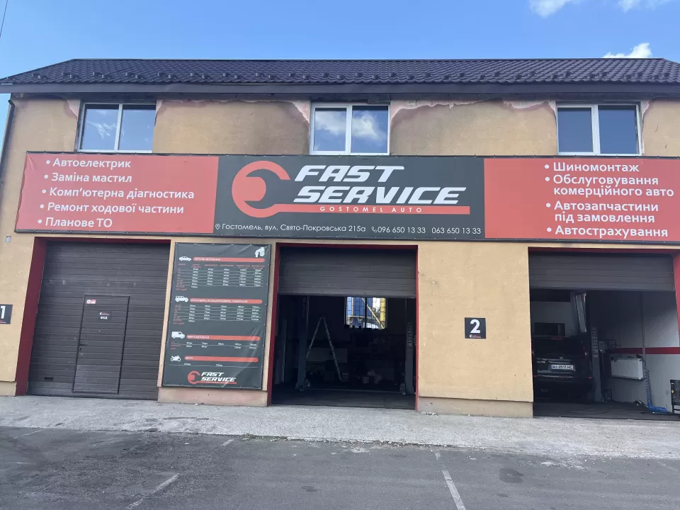  Автосервис, СТО FAST SERVICE